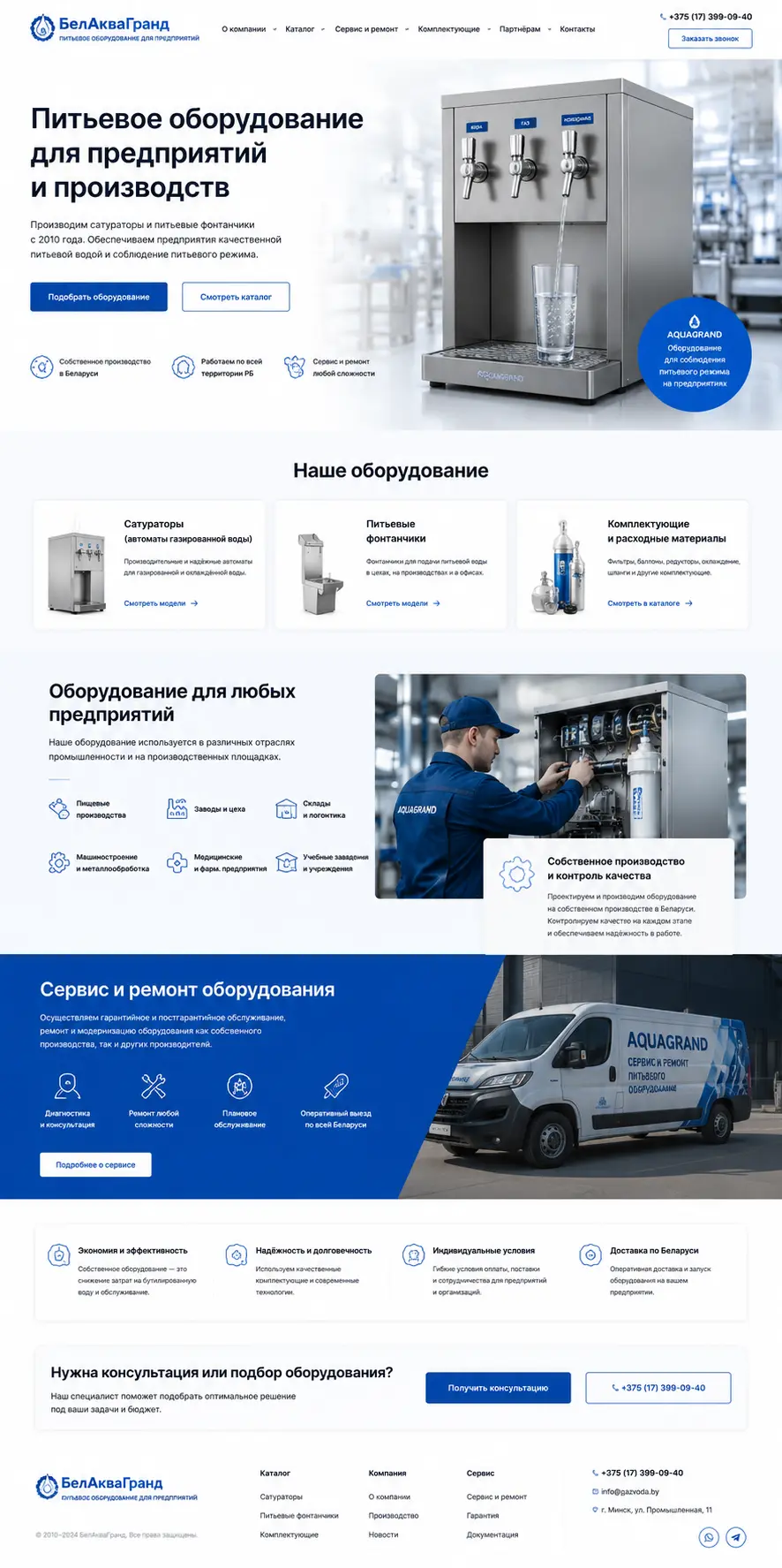 Сайт БелАкваГранд