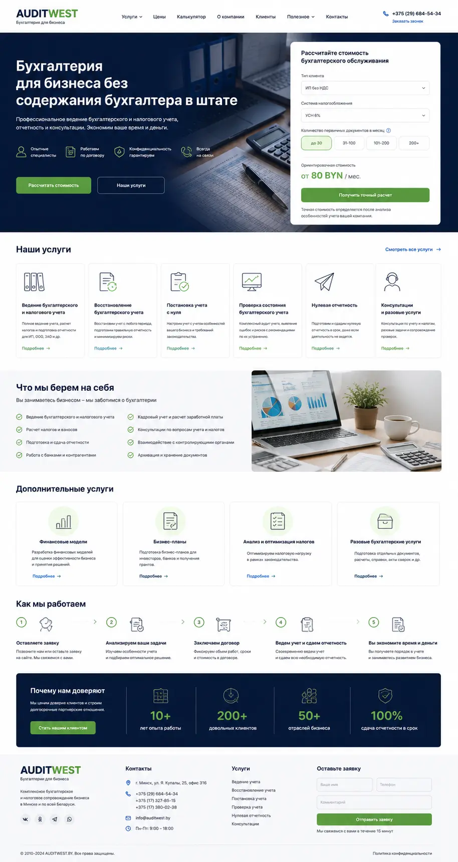 Сайт AuditWest