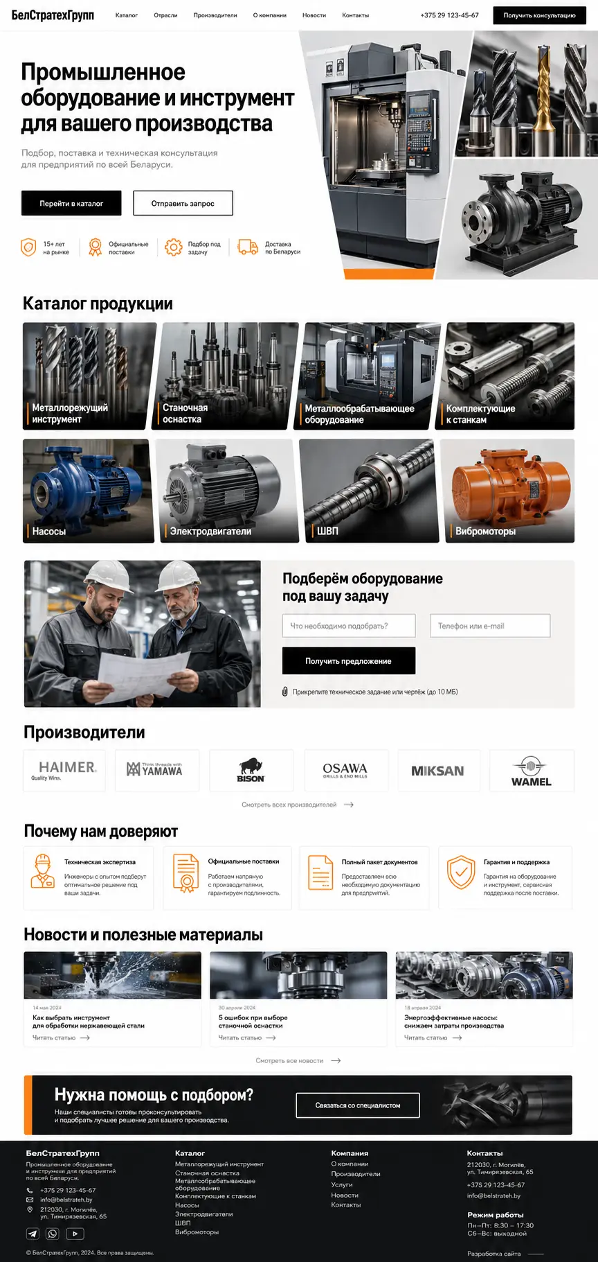 Сайт Белстратех