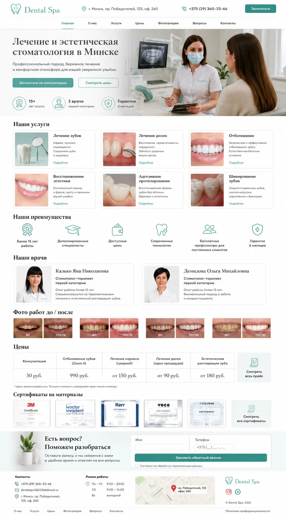 Сайт Dental Spa