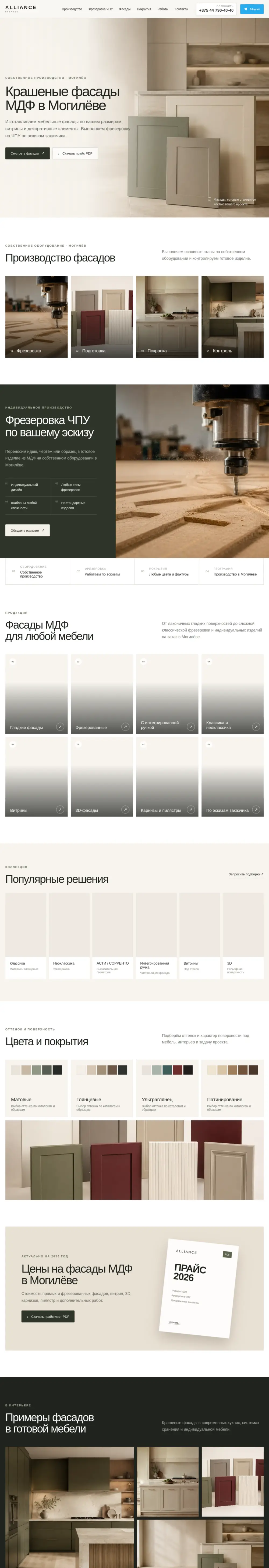 Сайт производства фасадов Alliance
