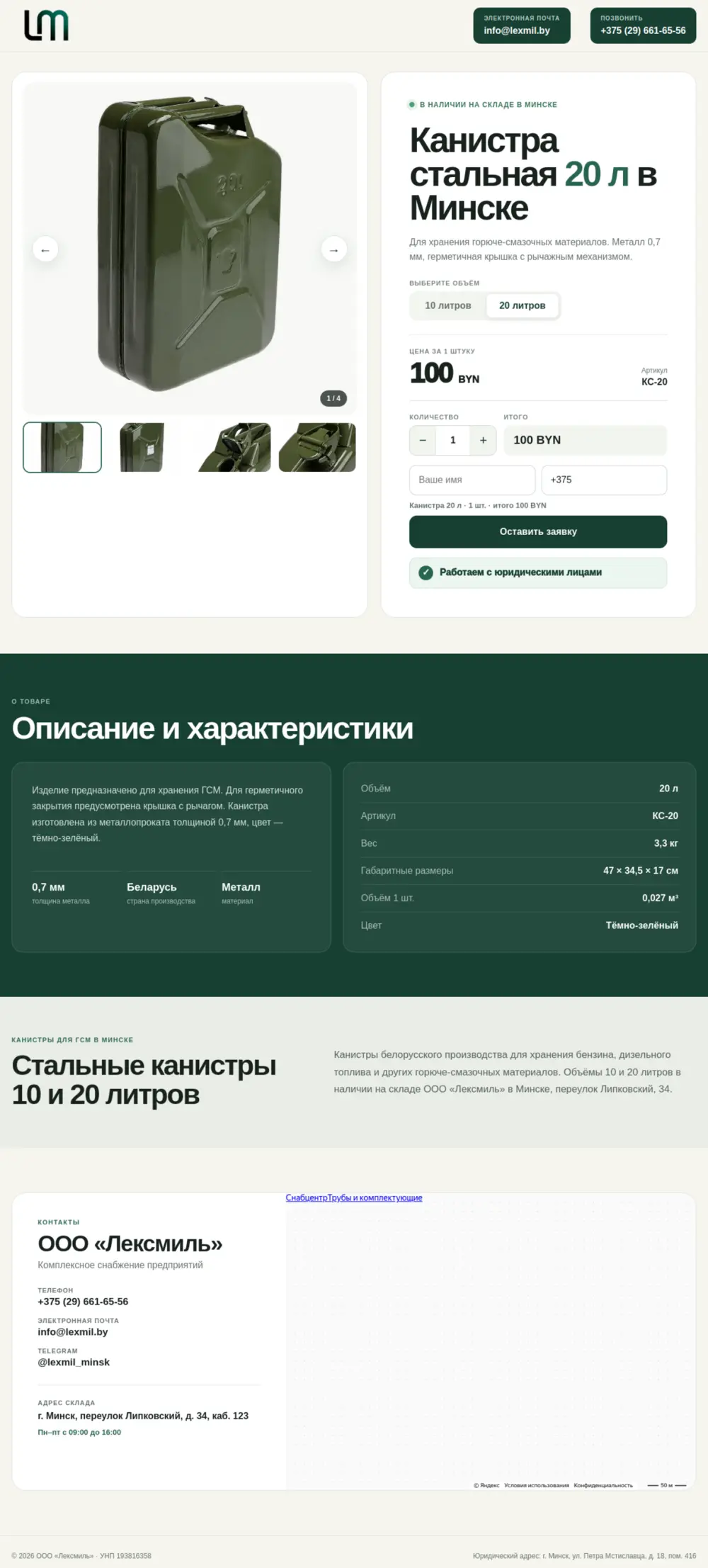 Сайт стальных канистр