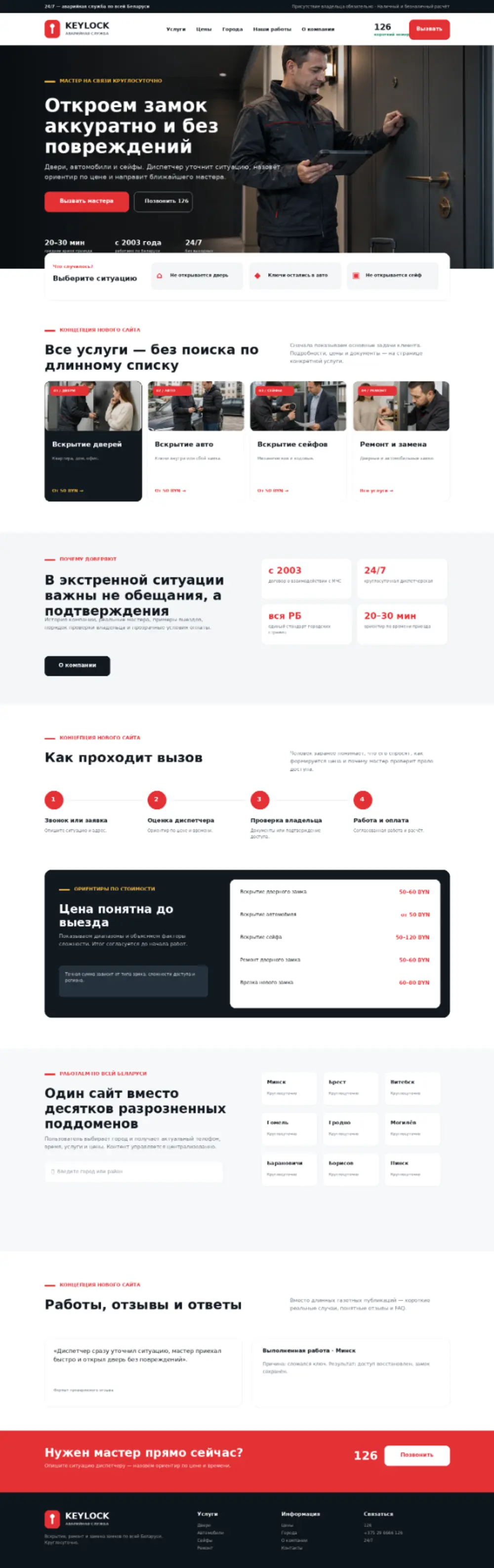 Сайт аварийной службы Keylock