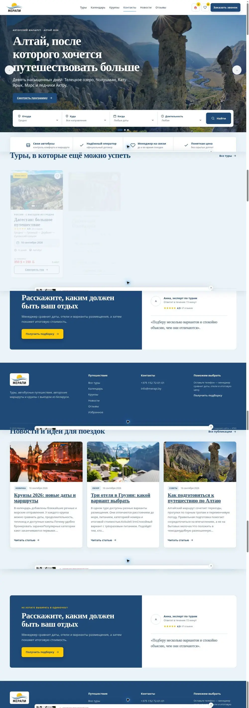 Сайт туристической компании Merapi
