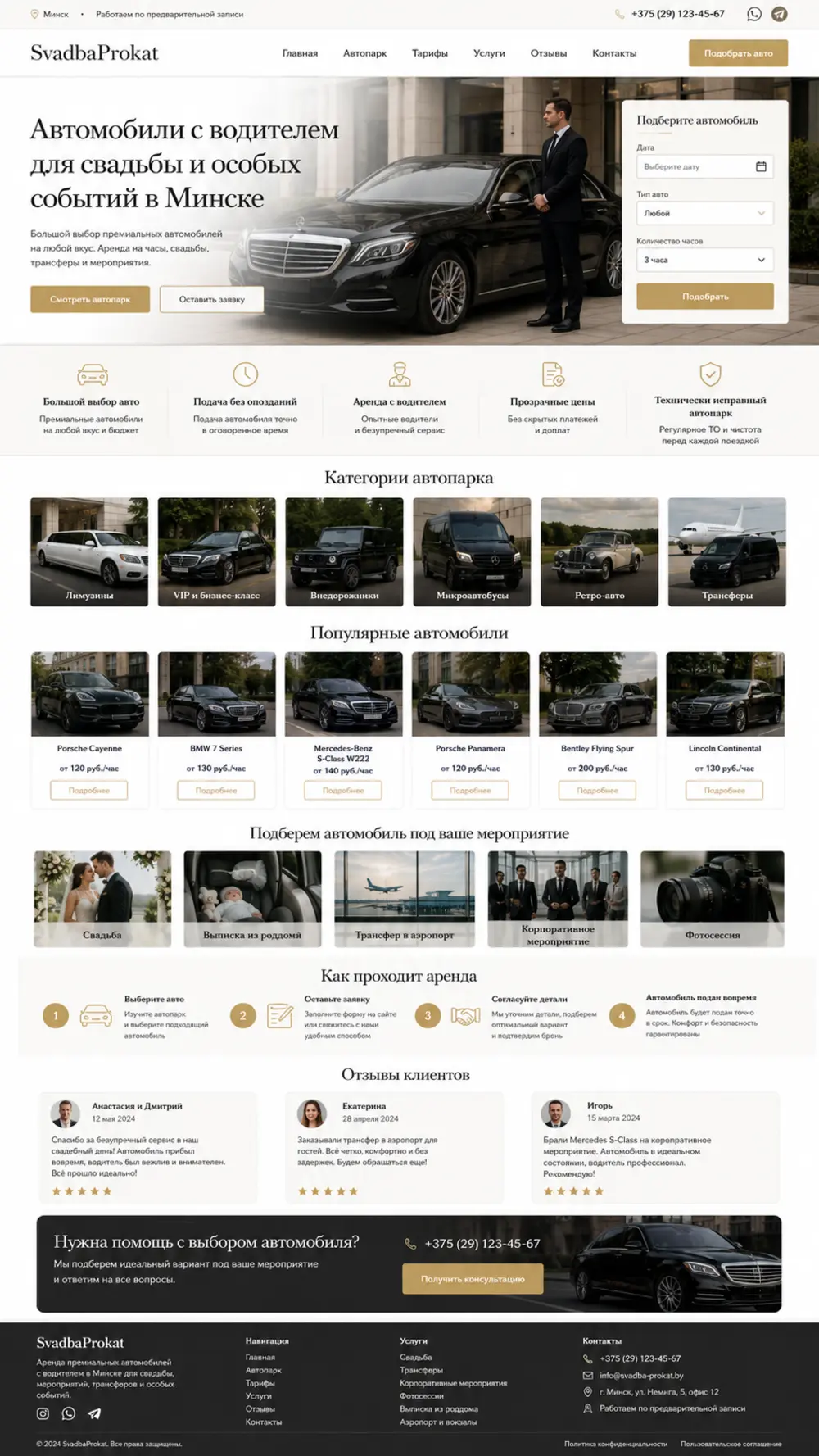 Сайт проката автомобилей SvadbaProkat
