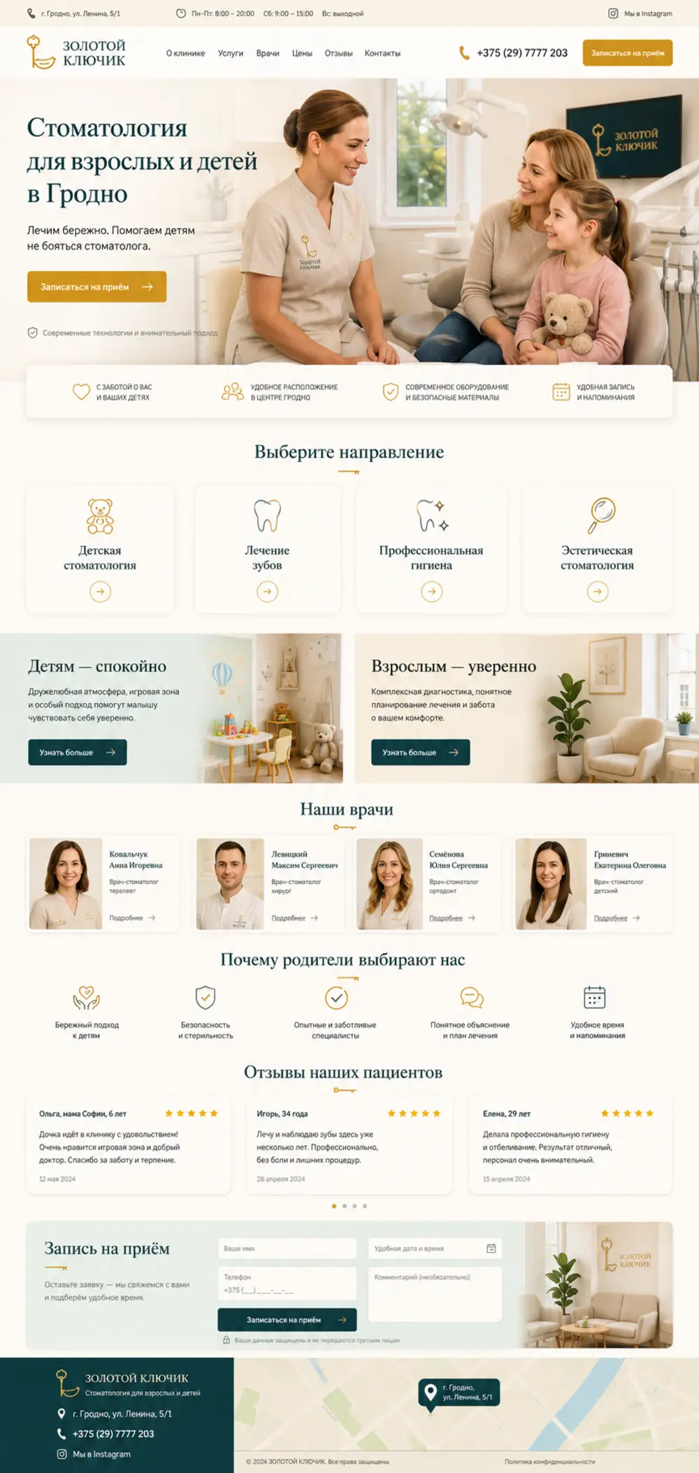 Сайт стоматологии Золотой Ключик